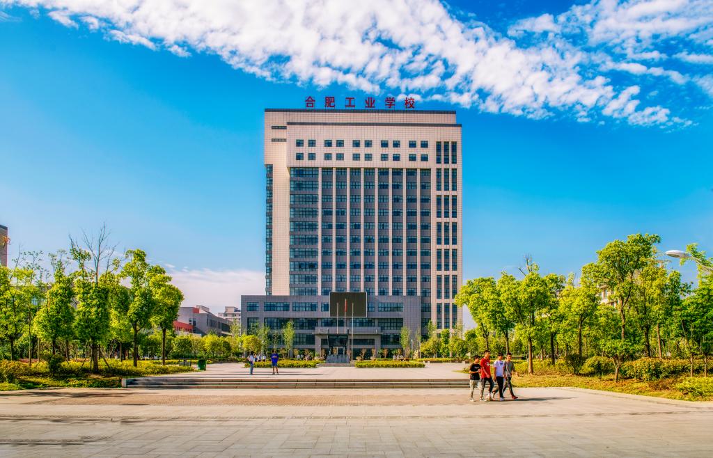 合肥工业学校