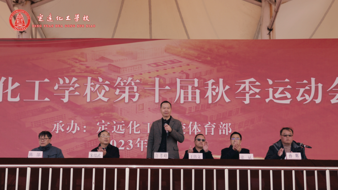 定远化工学校第十届秋季运动会.png