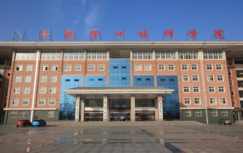 滁州技师学院招生网