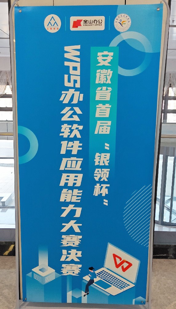 WPS办公应用能力大赛.jpg