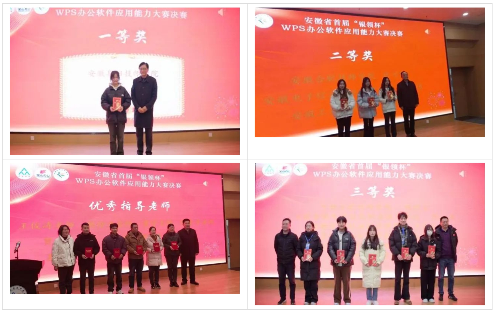 安徽省首届银领杯WPS办公软件应用能力大赛.png