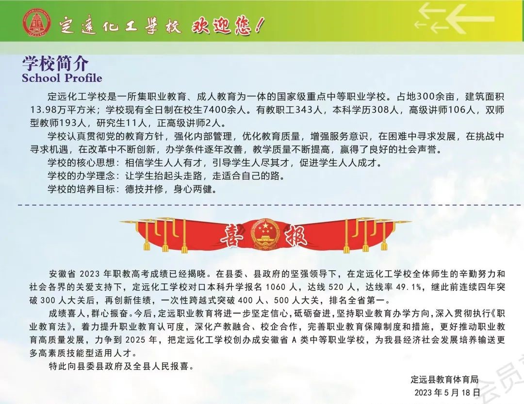 定远化工学校-中职网.jpg