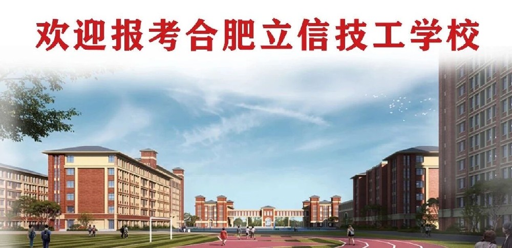 合肥立信学校.jpg