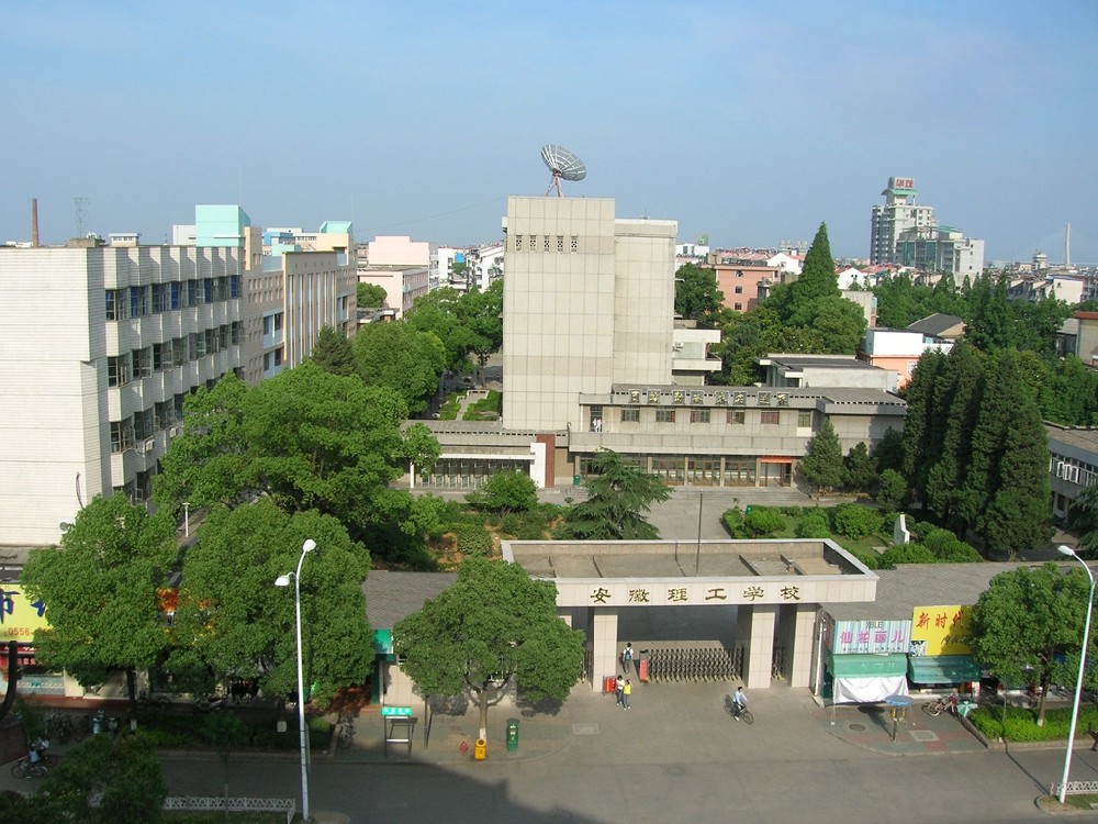 安徽理工学校招生网