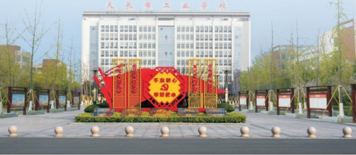 天长工业学校招生网