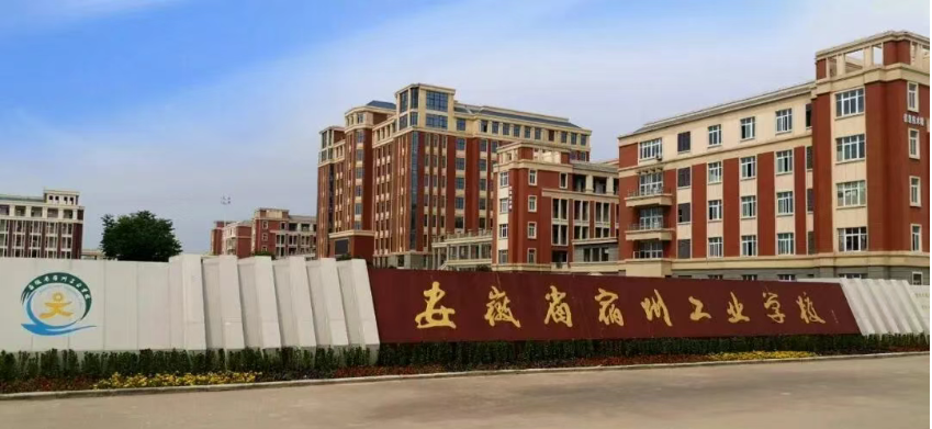 宿州工业学校招生网