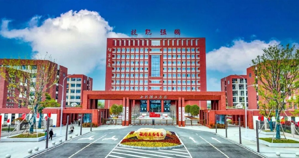 合肥理工学校.png