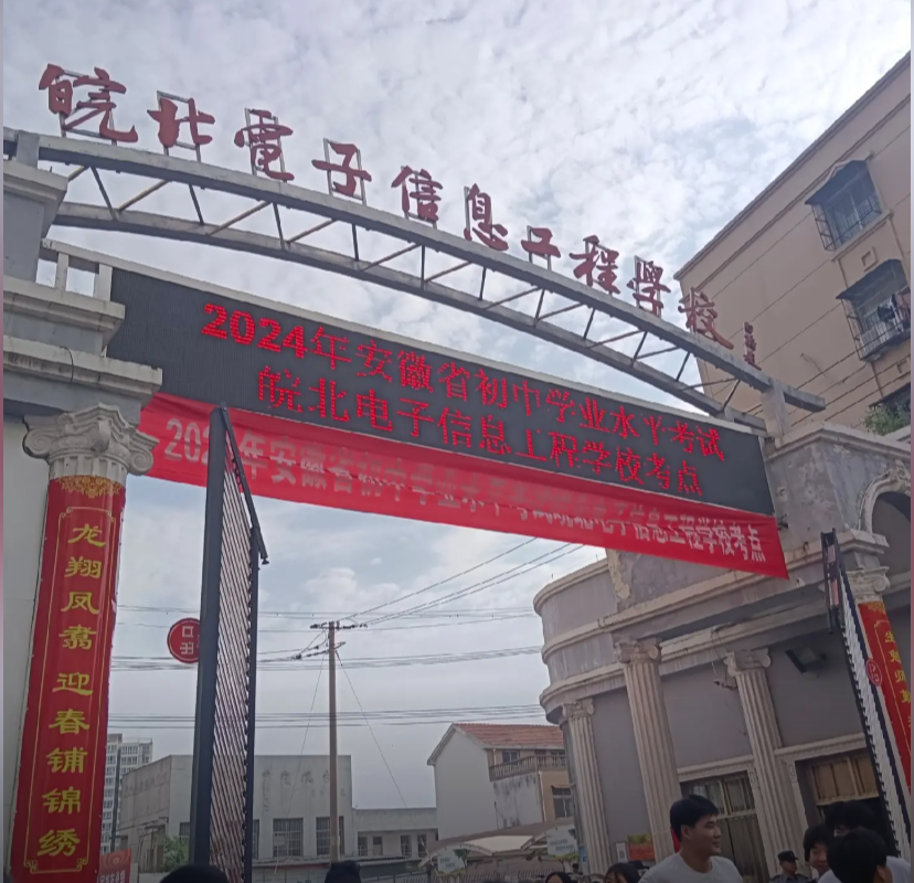 皖北经济技术学校招生网