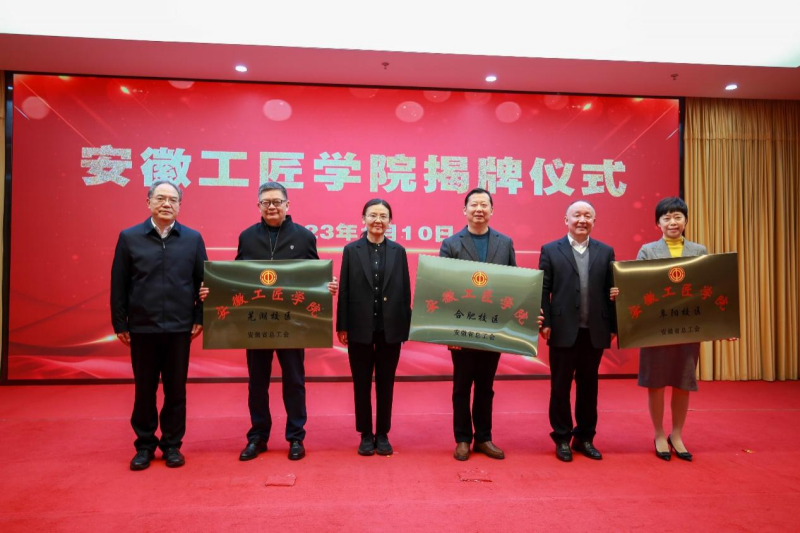 安徽工匠学院