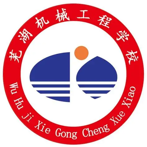 芜湖机械工程学校招生网