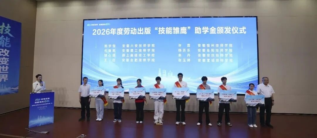 “技能雏鹰”助学金颁奖.png